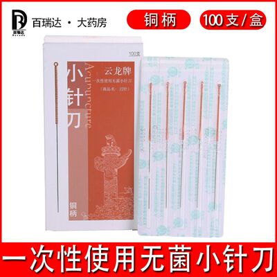 云龙牌 Медная ручка одноразовая игольная игольчатая нож