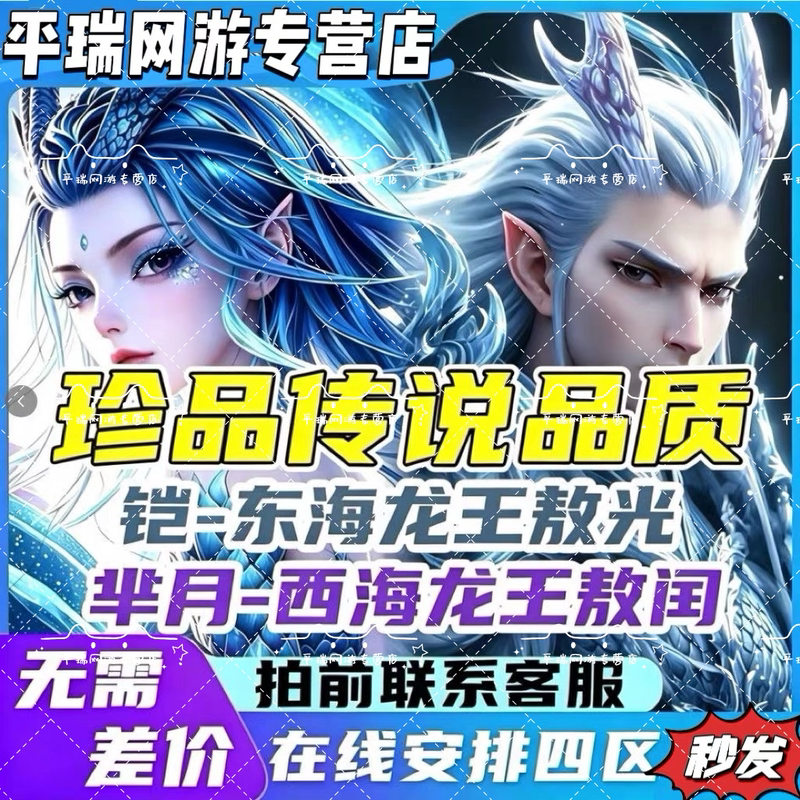 Honor of Kings Skin Armor Ao Guang East Sea Dragon King Mi Yue Ao Run Magic Pillule Nezha Ao Yin Spirit Pearl Ao Bing Treasures