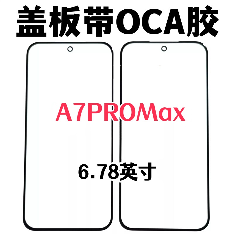 Suitable for Oppo A7Promax Cover Plate Findx9Ultra Pure Original Outer Screen Touch Glass Cover Plate Suitable for Oppo A7Promax Cover Plate Findx9Ultra Pure Original Outer Screen Touch Glass Cover Plate