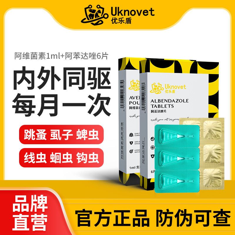 Yule Shield Dog Repellent Dog Dog Insected Inside and Out of a Deworm Drop in vitro