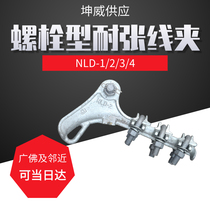 NLD Bolt-type tension wire clamp NLD-1-2-3-4 hot-dip galvanizing electric power frame wire construction hardware