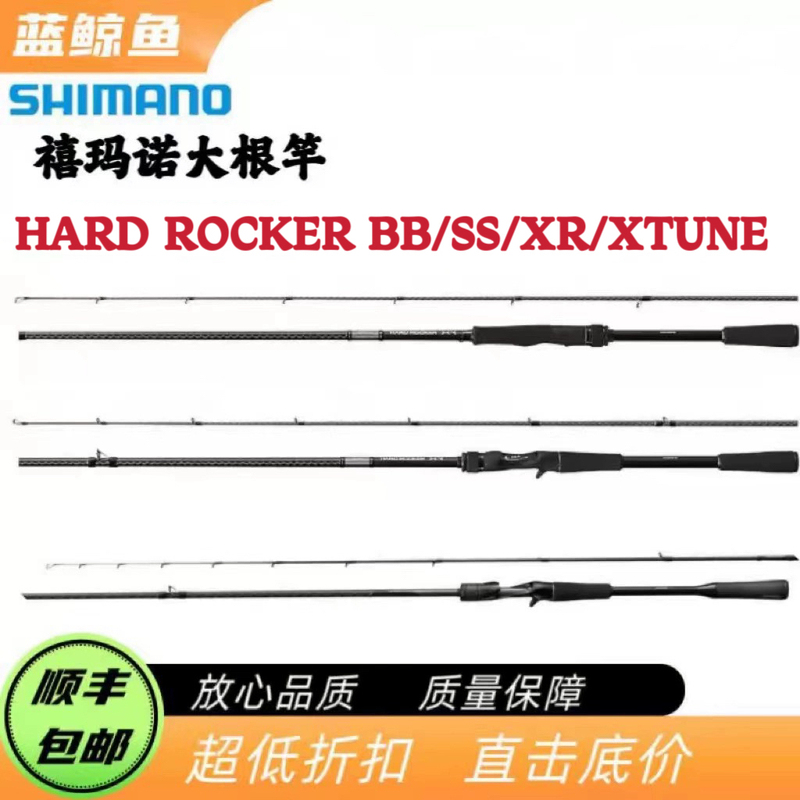 Shimano Hard Rocker Ss Xr Bb Xtune Large Rod for Long-Distance Casting, Lure Fishing, and Sea Fishing