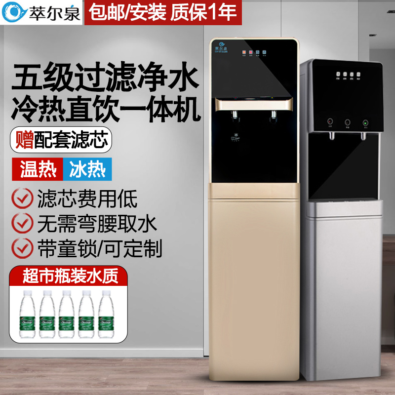 Ice hot vertical water purifier ultrafiltration machine reverse osmosis machine hot and cold water dispenser commercial direct drinking machine boiling water with child lock