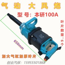 Our research is Maori Ding 998 type 988 1100T1280 85L wind cannon powerful original super wrench