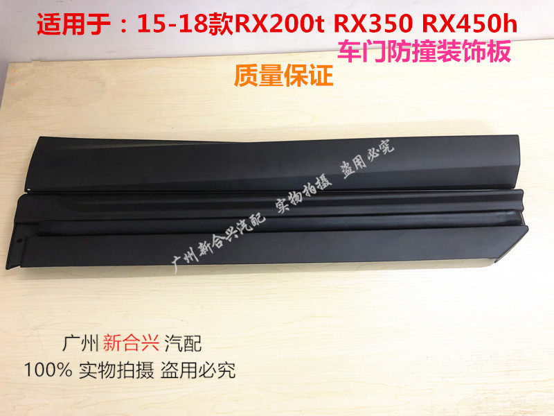 Applicable to Lexus RX200T RX300 RX450 door anti-collision trim anti-collision strip door lower trim