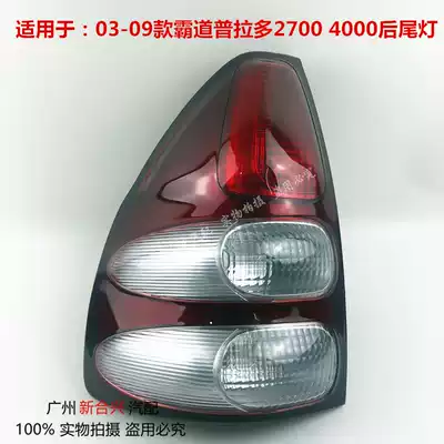 For 03 04 05 06 07 08 09 Prado overbearing 4000 2700 tail after the brake lights