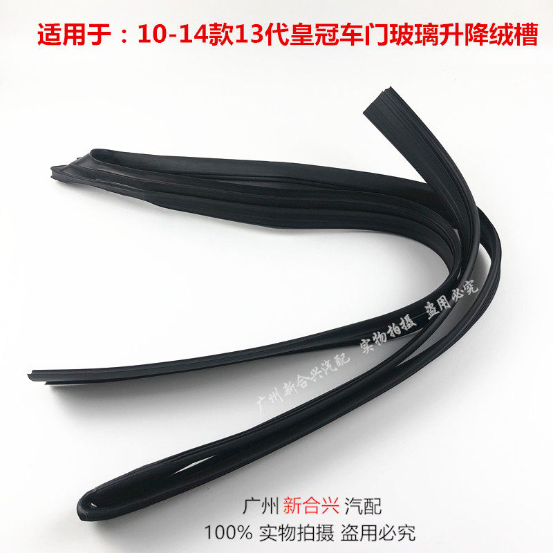 Suitable for 10-14 models 13th generation crown door glass lift fleece groove rubber strip window sealant strip