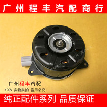  Suitable for Corolla Corolla Leiling water tank cooling net motor Electronic fan motor Air conditioning fan motor