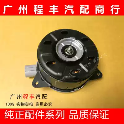 Suitable for Corolla Corolla Ralink water tank cooling net Motor electric fan motor electric fan motor