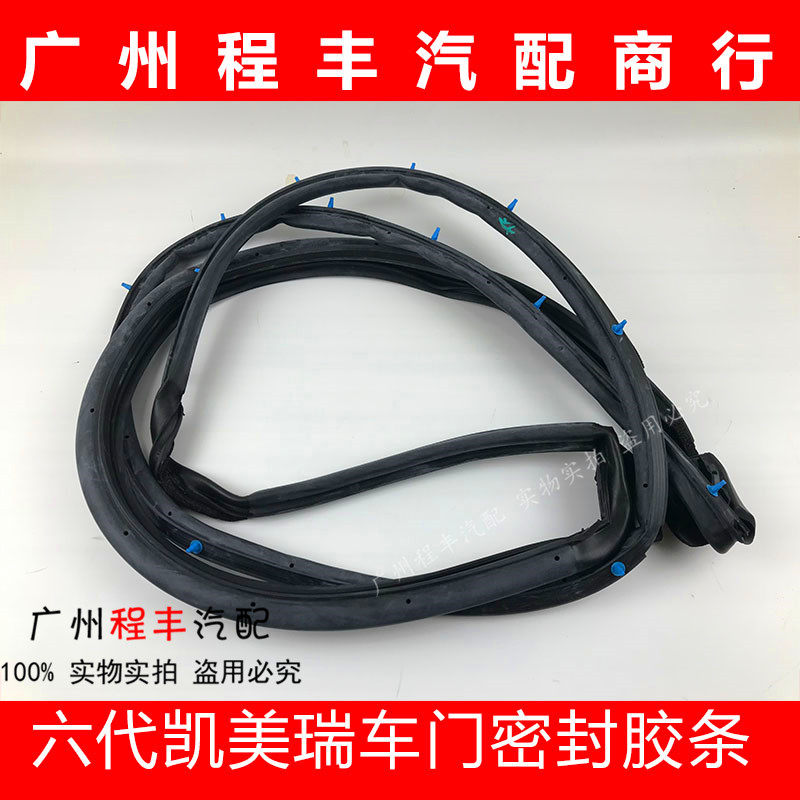06 06 07 08 09 10 11 11 camry car door sealant strip doors waterproof soundproof sealing strip