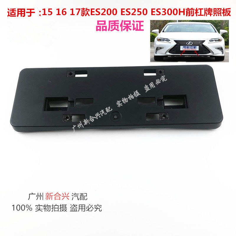 Apply Lexus 15 16 17 ES200 ES250 ES300H front license plate holder