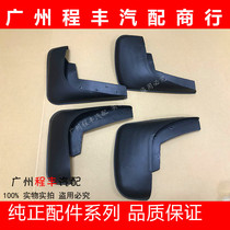 Suitable for 02 03 04 05 06 years Jiamei 2 4 tire fender Tire fender mud rubber