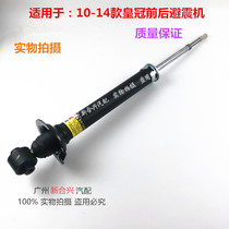 Suitable for 13 generation crown new crown front and back shock absorbers AVS inductances front damper front machine shock absorbers