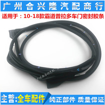 Suitable for: 10-18 jumbo pradra door sealant strip doors waterproof and soundproof sealant strips