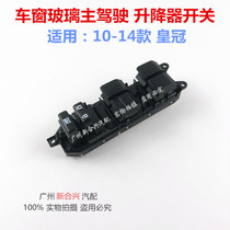  Suitable for 10-14 crown Ruiz window glass lifter switch Left front main switch Rear door single switch