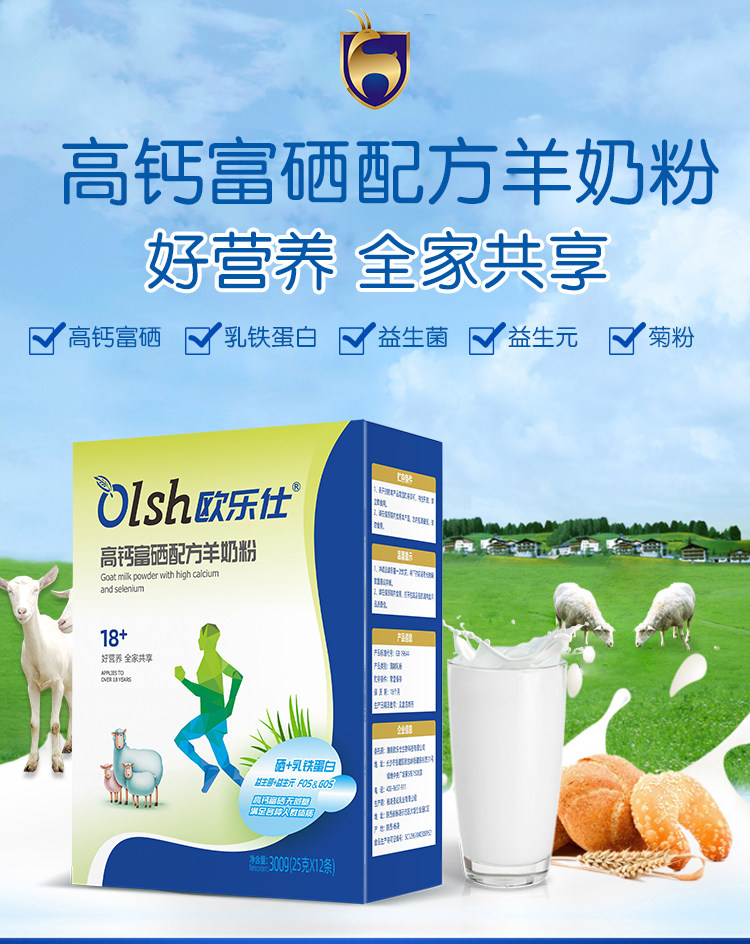 欧乐仕 羊奶粉 高钙富硒羊奶粉 300g 图1