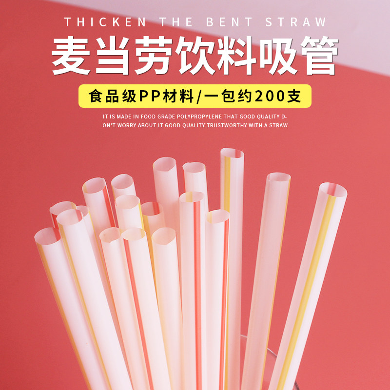 Disposable straw plastic milk tea juice beverage Cola soy milk McDonald KFC color commercial