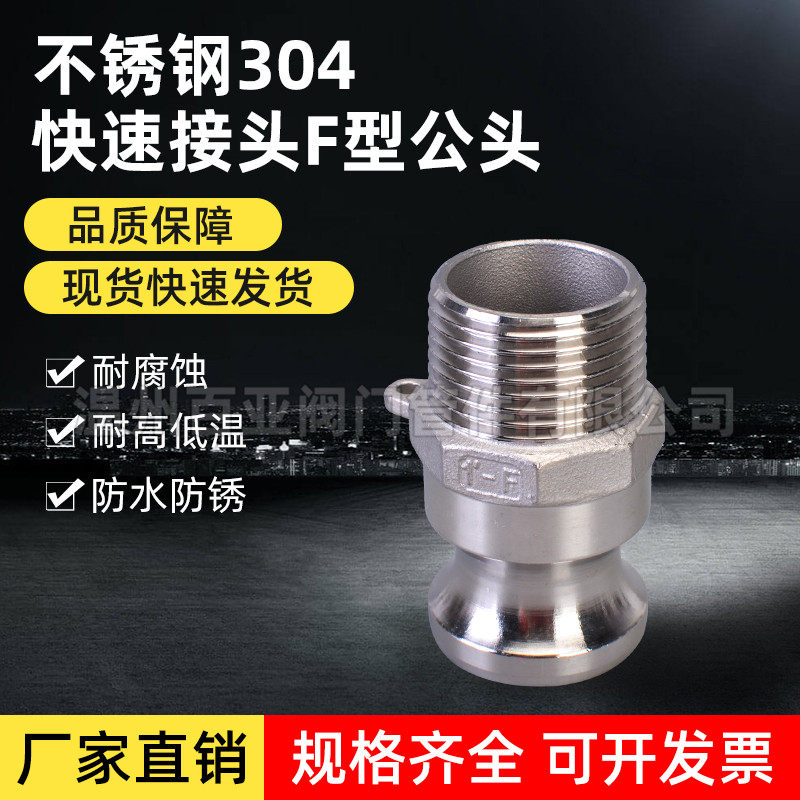 304不锈钢快速接头F型公头阳端 外丝螺纹扳把式快插接头4分6分1寸