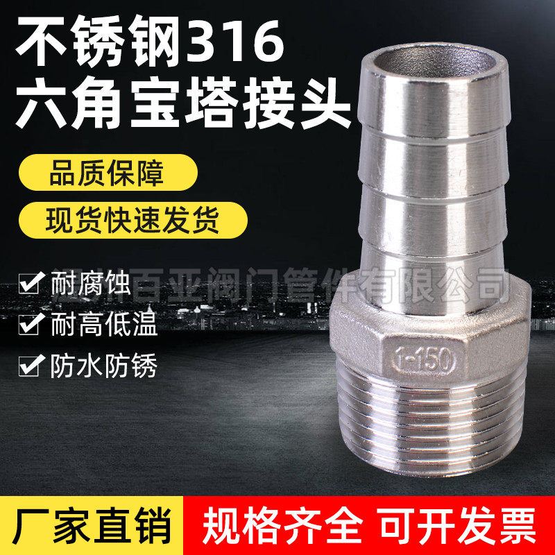 316不锈钢六角外丝宝塔接头皮接软管接头 外螺纹水管皮接竹节接头