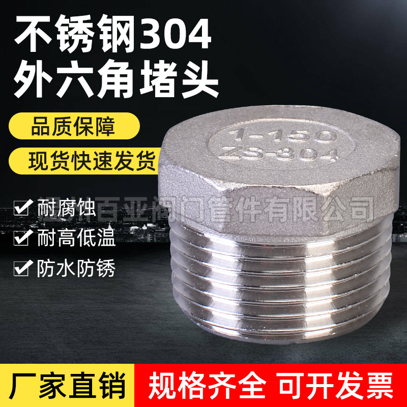 304不锈钢外丝六角堵头外螺纹丝堵头水管堵头4 6分1寸2寸管帽配件