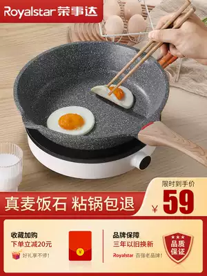 Rongshida Maifanshi pan non-stick pan household omelette frying pan Net red breakfast pot gas stove suitable