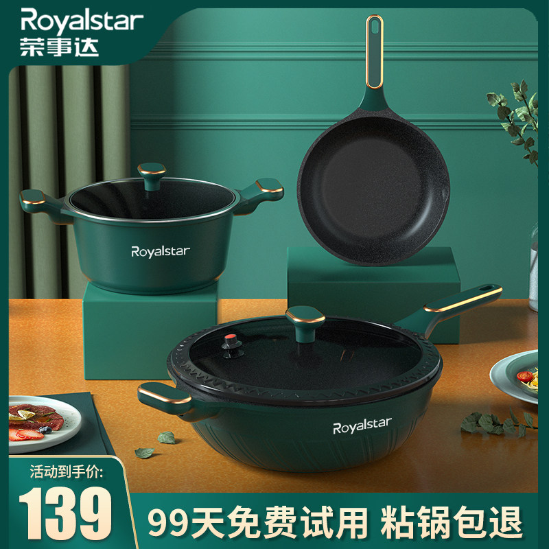 Rongshida kitchen set complete set of household medical stone non-stick pot four-piece kitchen induction cooker wok combination