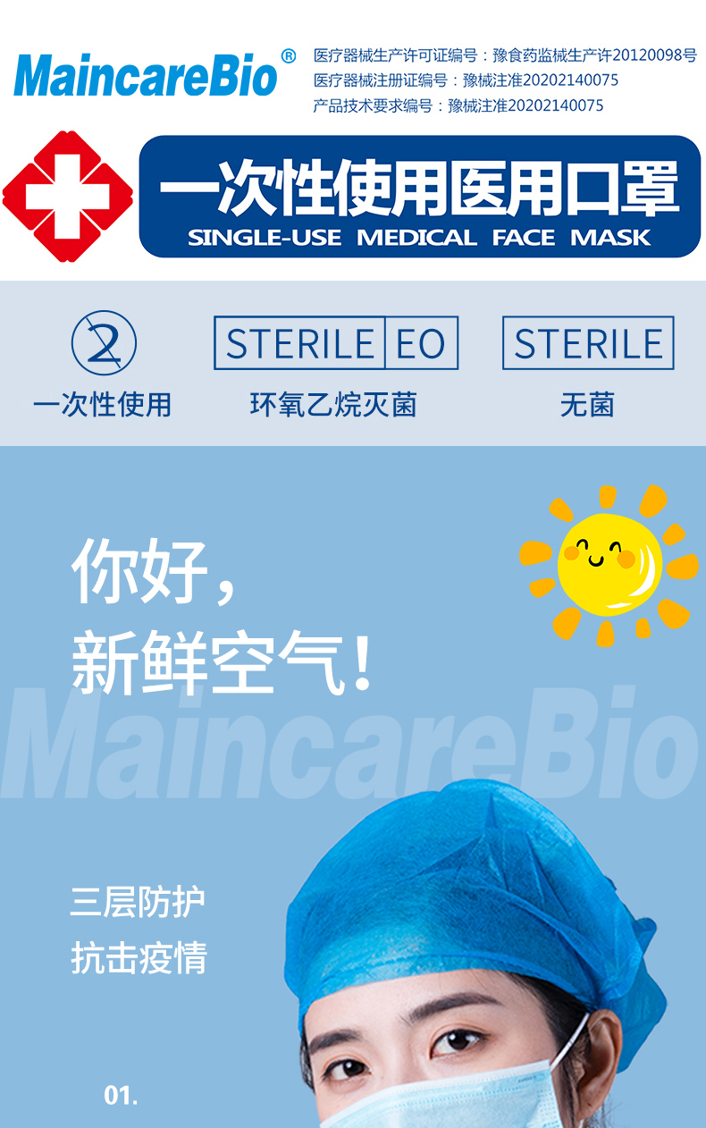 MaincareBio 一次性医用级口罩 防病毒 100只 图1