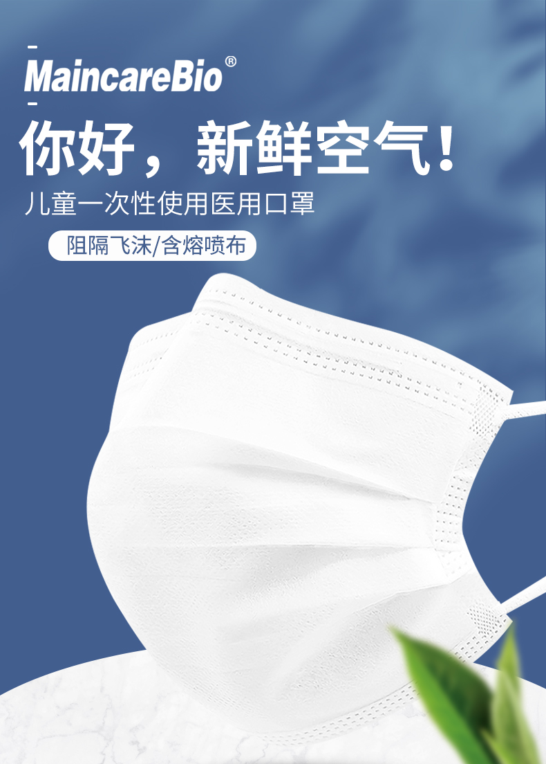 MaincareBio 儿童专用 医用口罩50支 图1