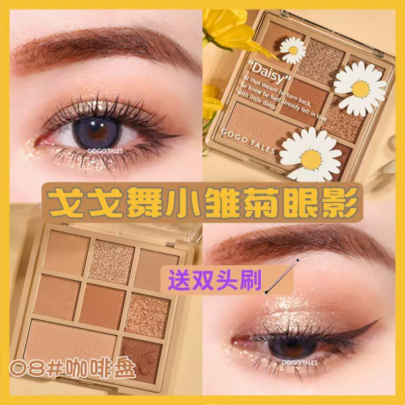 Гого Daisy Eye Shadow Gege 808 Cement Plate 807 Eye Shadow 8-цвет Gogotales