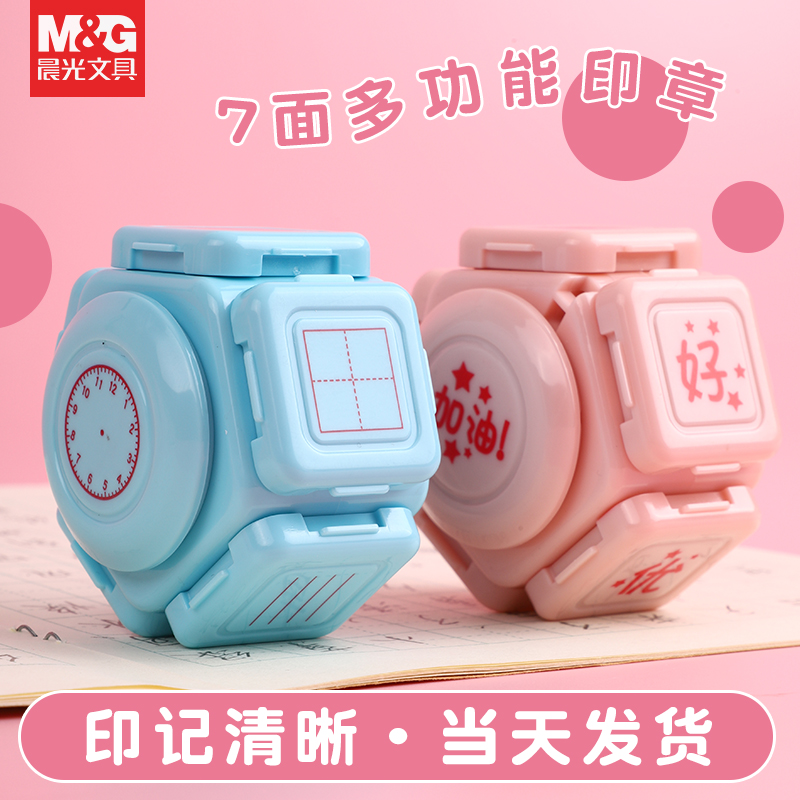 Chenguang primary school students Tianzi grid seal children's multi-functional seven-sided pinyin four-line three-grid clock seven-in-one small red flower reward seal teacher with homework correction seal correction error correction artifact