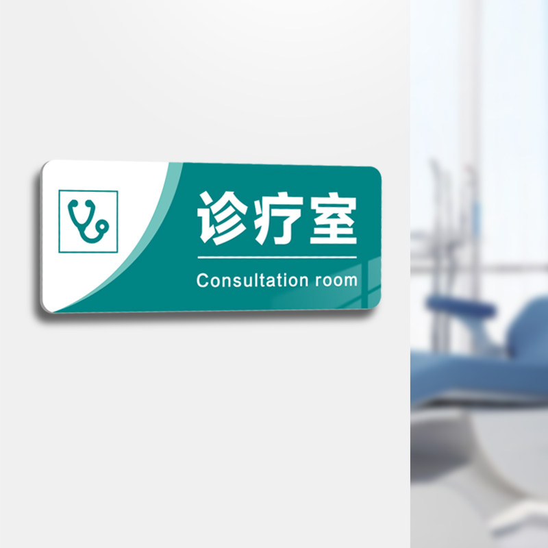 25年口腔诊所标识牌选购指南：为什么牙科诊室门牌选亚克力高档门诊标志牌更靠谱？-代运营-淘宝好物网