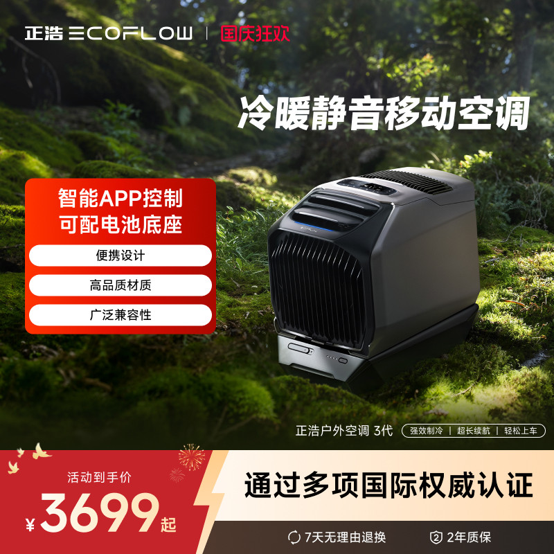 เครื่องปรับอากาศสำหรับจอดรถแบบ Ecoflow รุ่น Zhenghao พร้อมฟังก์ชันทั้งทำความร้อนและทำความเย็น รุ่น Lan Wave3 แบบพกพาสำหรับติดตั้งภายนอกรถ มีอายุการใช้งานแบตเตอรี่ยาวนานเป็นพิเศษ