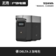 Delta 2 Power Package