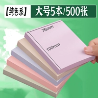 [Чистый цвет] 5 книг/500 большого размера