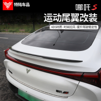 Suitable for Nezha S sports rear wing Yaoshi version of the same rear wing without punching exterior decoration carbon fiber sports car rear wing modification