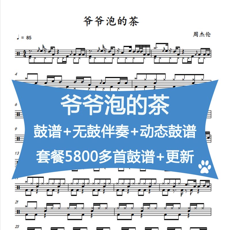 Zhou Jellen Grandpa Bubble Tea Live Frame Sub Drum Drum Drum Sound Drum Electronic Drum Spectrum Without Drum Accompaniment Dynamic Drum Spectrum