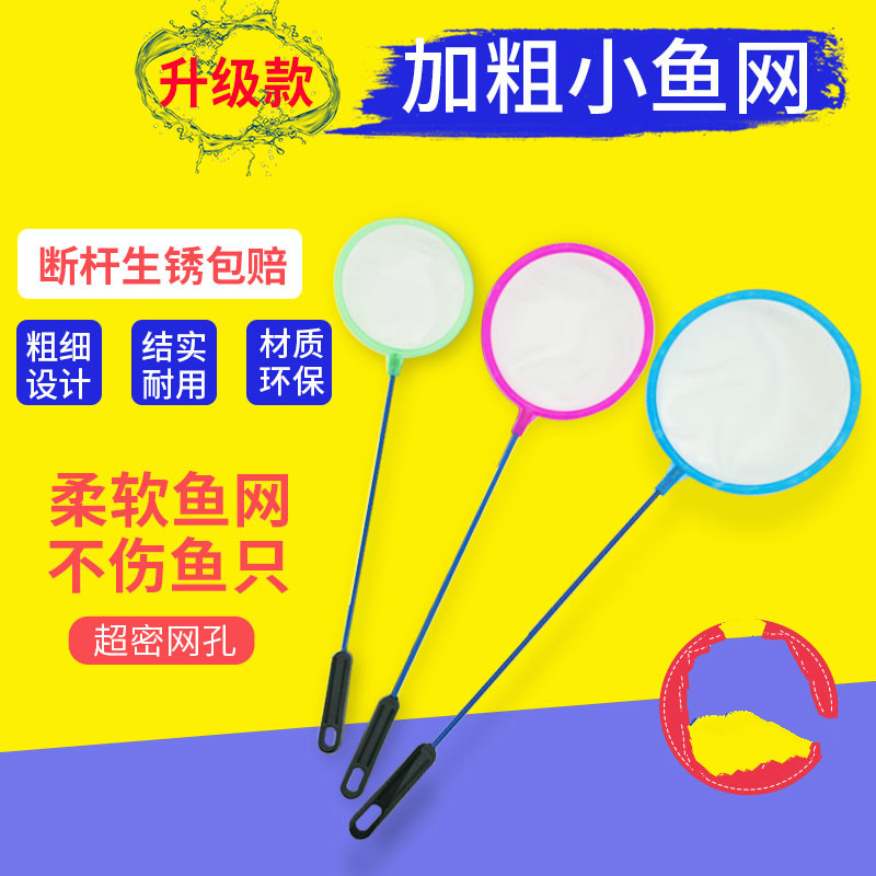 Fish tank fishing net pocket household children children small fish fishing fishing net size number Fengnian shrimp net dense mesh