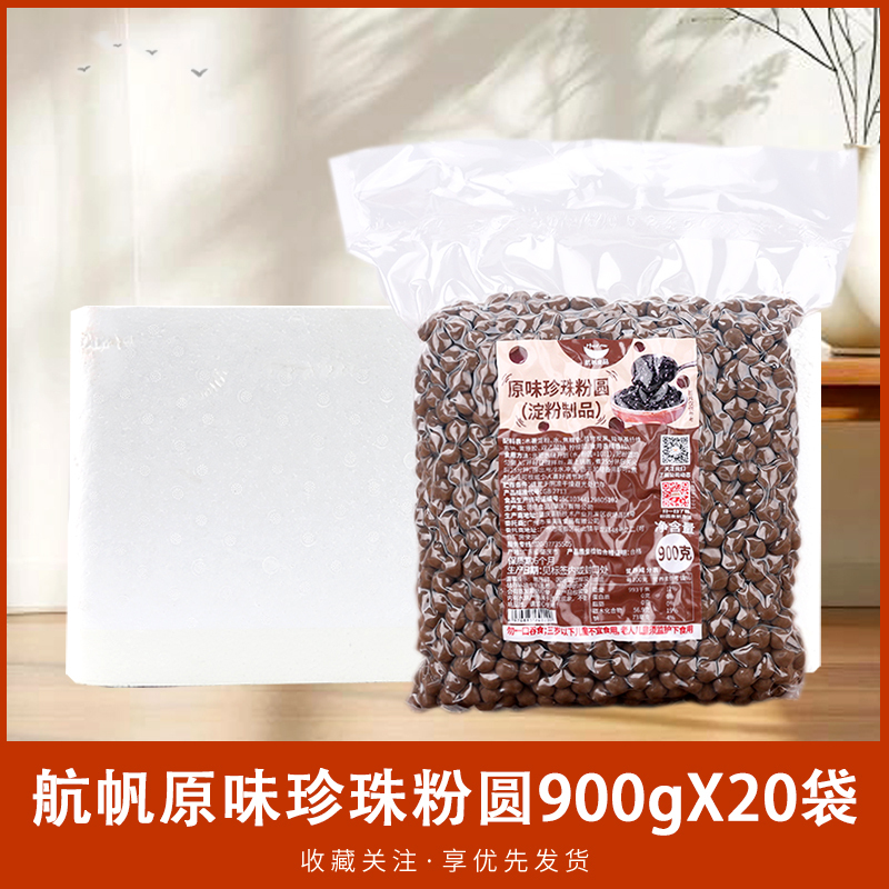 Huangfan Pearl Powder Balls 900g Whole Box, Special for Milk Tea Shops, Black Pearl Powder Balls for Milk Tea and Beverage Shops, Small Ingredients