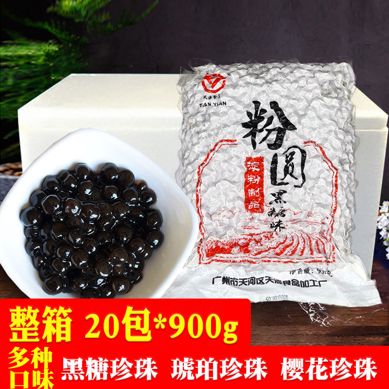 Tianyuan Brown Sugar Pearl Powder Round Balls for Milk Tea Shop, Special Raw Material, Whole Box 900g*20 Packs, Black Pearls for Commercial Use, Amber