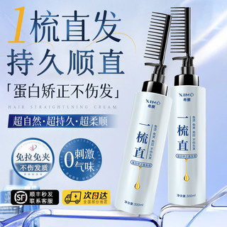 Protein Hair Straightening Cream, No-Heat Treatment, Home Use, Straightening and Softening Agent, Smooth and Non-Damaging, Official Flagship Store
