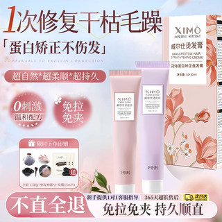 Bangs Correction Softener Protein Straightening Cream No-Heat Home Use Hair Straightening Cream Softening Cream Official official store