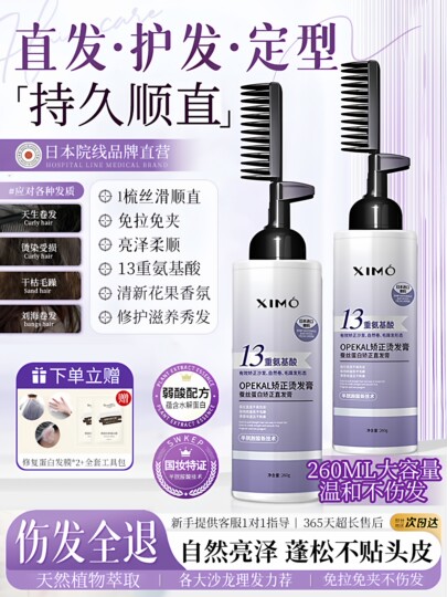 蛋白矫正直发膏免拉家用永久定型不伤头发修复毛躁柔顺拉直软化剂