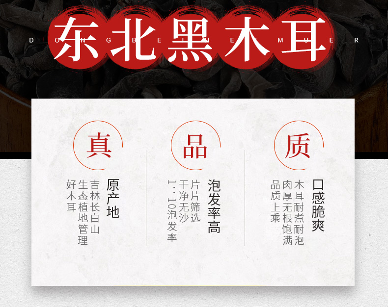 【无薰硫！】东北黑木耳500g【限领2张券】
