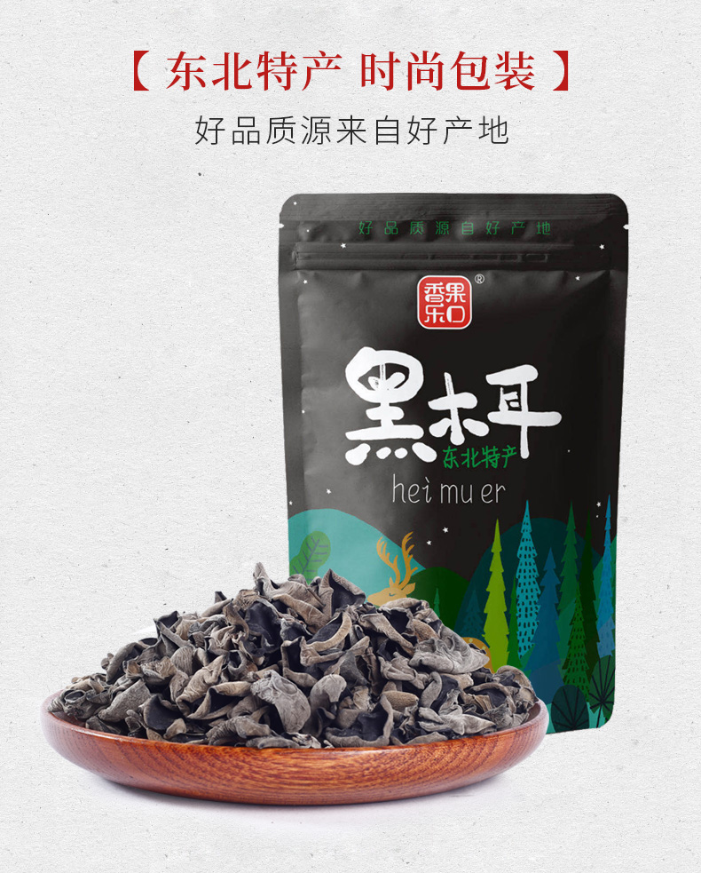 【无薰硫！】东北黑木耳500g【限领2张券】