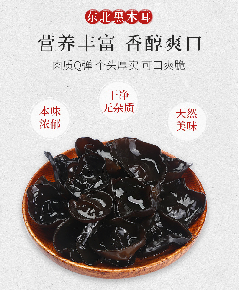 【无薰硫！】东北黑木耳500g【限领2张券】