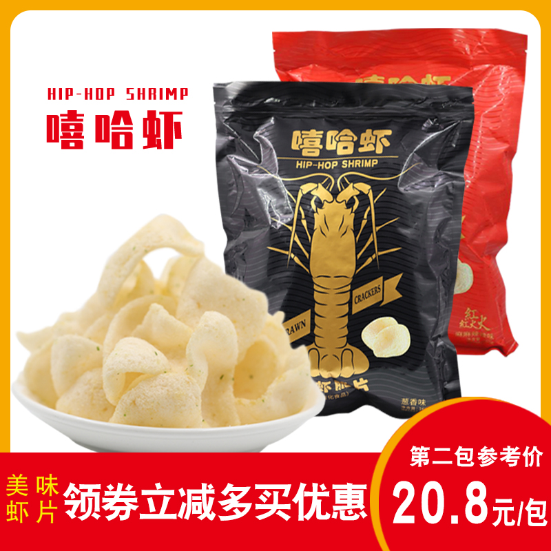 Hip hop shrimp chips Shrimp crispy potato chips 260g Net Red snacks Onion flavor shrimp slices Office leisure snack gift