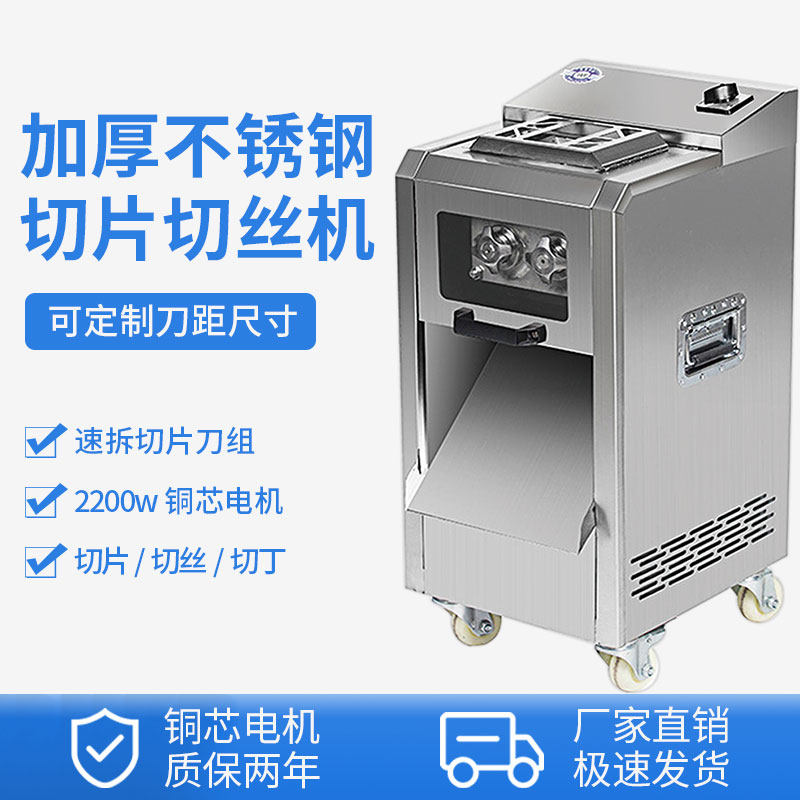 Taizhengyuan Stainless Steel Slicing and Shredding Machine Multi-functional Vegetable Cutting Beef and Mutton Automatic High Power - Taobao