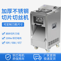 Bench Zhengyuan Stainless Steel Slice Cut Wire Machine Multifunction Cut Vegetable Cut Beef Mutton Fully Automatic High Power
