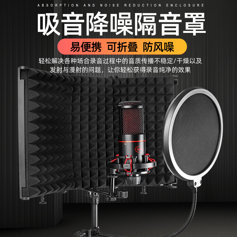 IBanana condenser microphone recording screen Sound-absorbing cover Three-door windproof screen anti-noise large five-door soundproof cover Microphone recording studio mixed windproof cover silencer noise reduction soundproof screen Portable bracket
