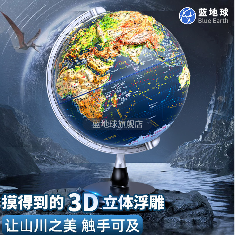 蓝地球3D立体悬浮正版！AR智能地球仪+夜灯+教学神器，学生党必备
